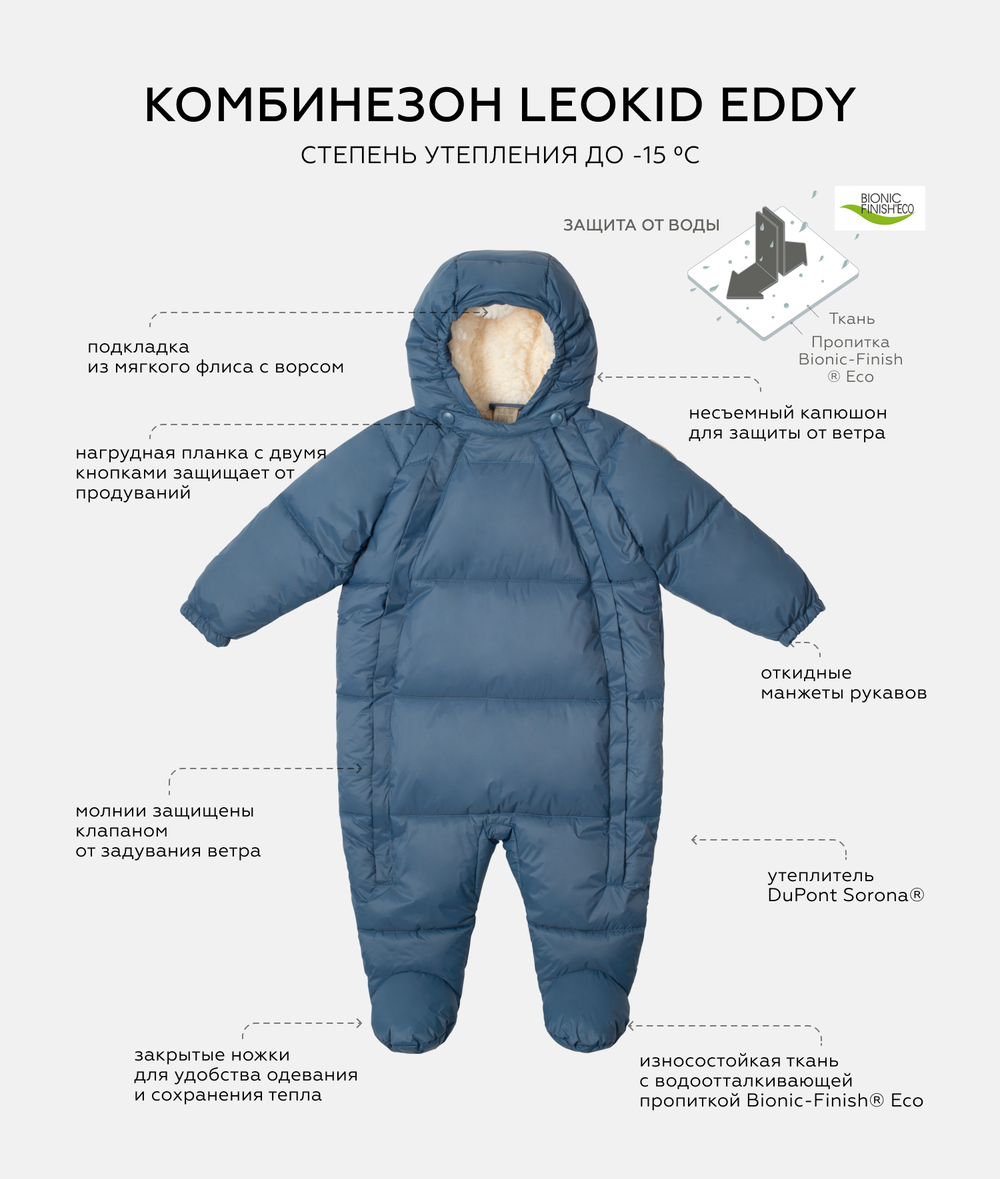 Комбинезон LEOKID EDDY SEA MOSS