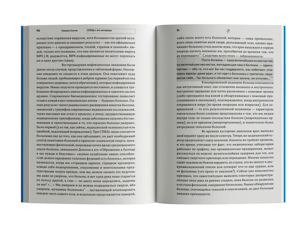 Болезнь как метафора