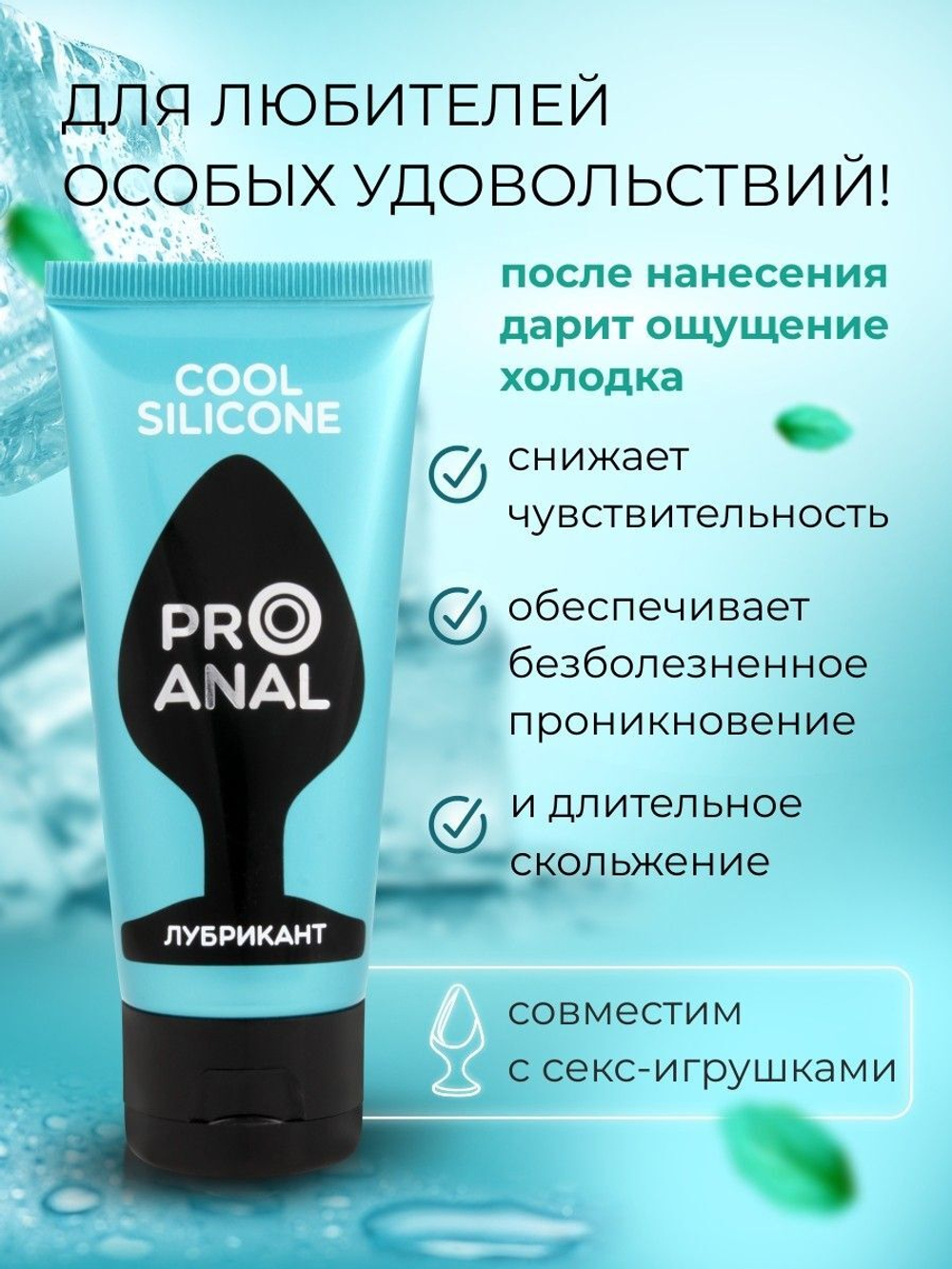 Водно-силиконовый лубрикант ProAnal Cool Silicone - 50 гр.