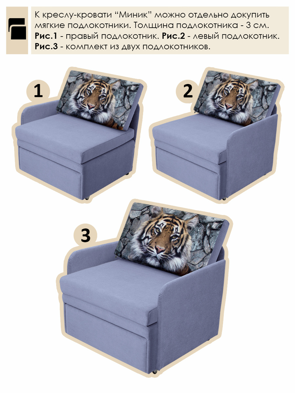 Кресло-кровать "Миник" 70 см, купон Тигр