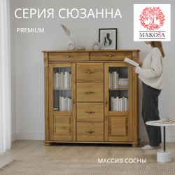 Комод, 128х42х125, Susanna, для одежды и игрушек, в кухню, сервант для посуды, из массива дерева, бейц, MAKOSA