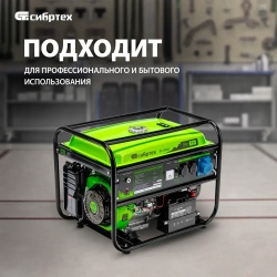 Генератор бензиновый СИБРТЕХ БС-6500Э, 5.5 кВт, 420 см3, 230 В, 25 л объем топливного бака, ручной и электростартер, блок AVR и 3 розетки, 94548