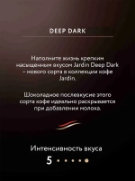 Кофе растворимый Jardin Deep Dark, 95 г