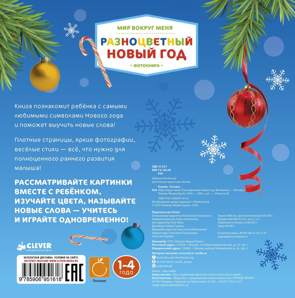 Мир вокруг меня. Разноцветный Новый год. Фотокнига