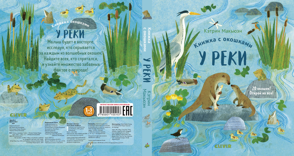Книжка с окошками. У реки