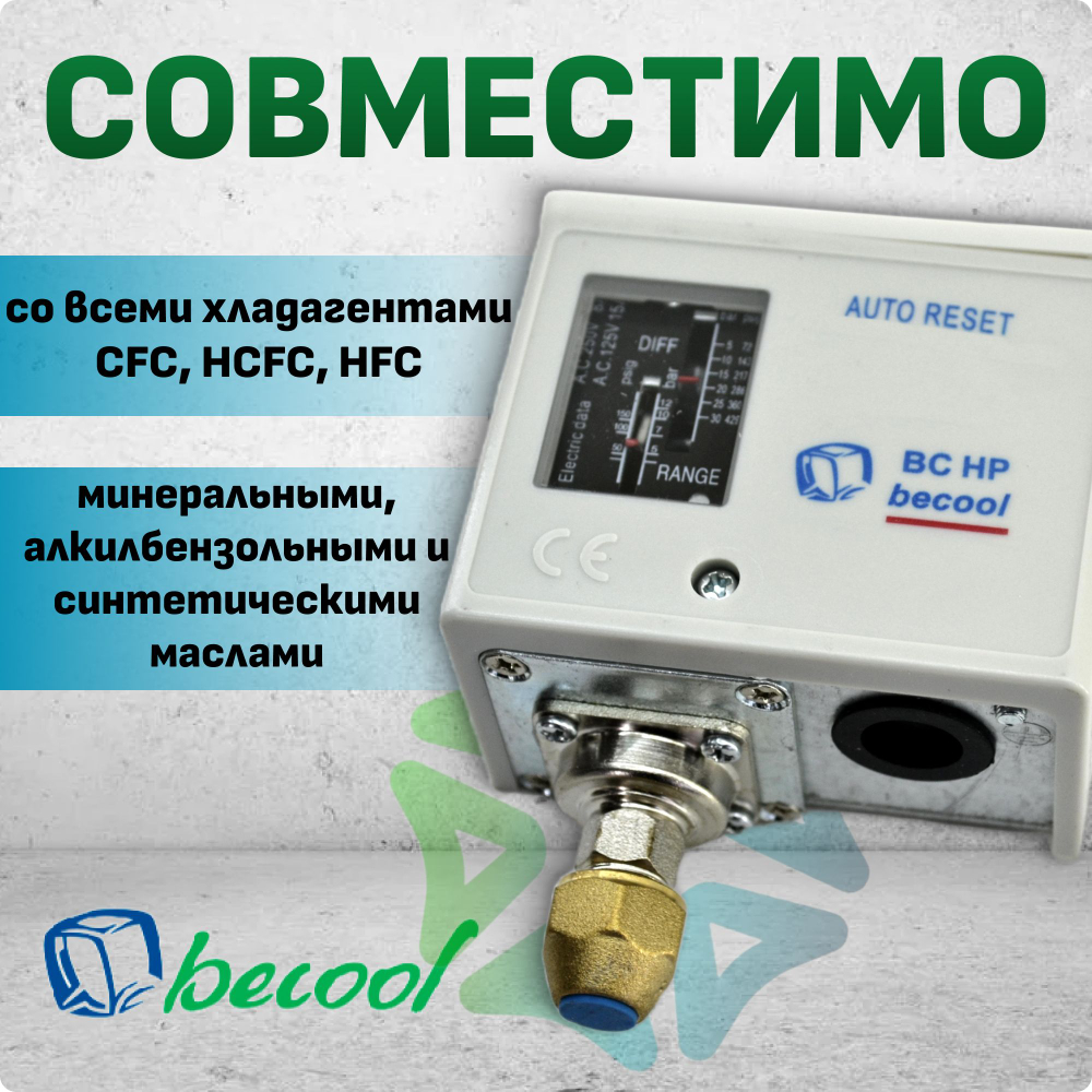 Реле высокого давления BC HP