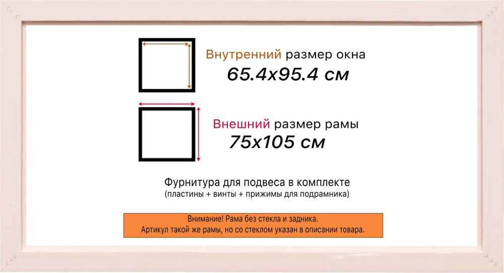 Рама 65x95 для картин и фотографий RP1281925-13