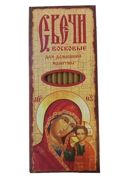 Свечи восковые церковные для домашней молитвы №80