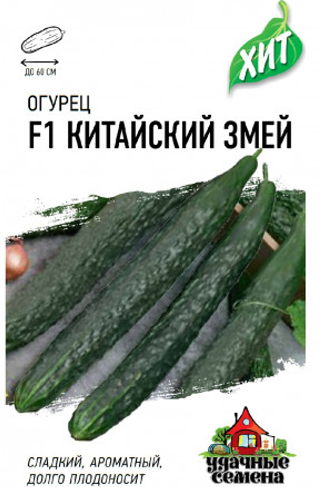 Огурец Китайский змей 0,5г металл. Ц Гавриш