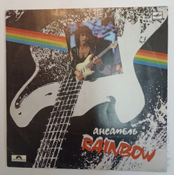 Rainbow Ансамбль Rainbow