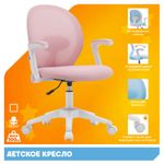 Детское кресло Everprof Flip Ткань Розовый