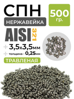Спирально-призматическая насадка (СПН) 3,5х3,5 (0,25 мм.) нерж. AISI 321 - 0,5кг
