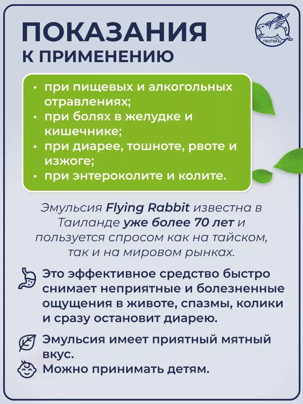 Белый кролик от изжоги и похмелья 50 мл