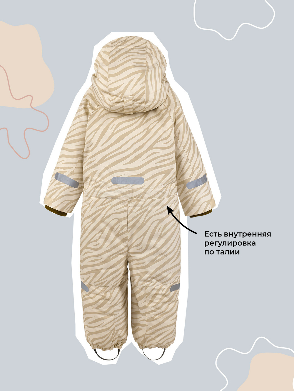 Комбинезон мембранный Mjölk Зебра, утеплитель 200гр/м2, уценка