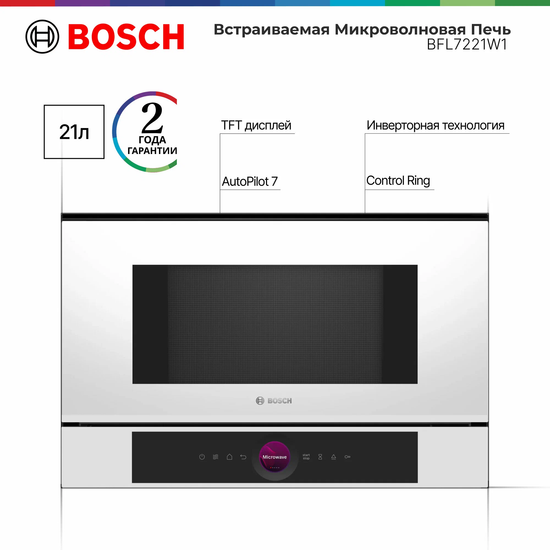 Встраиваемая микроволновая печь BOSCH BFL7221W1