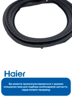 Манжета люка для стиральной машины 0020301453C Haier