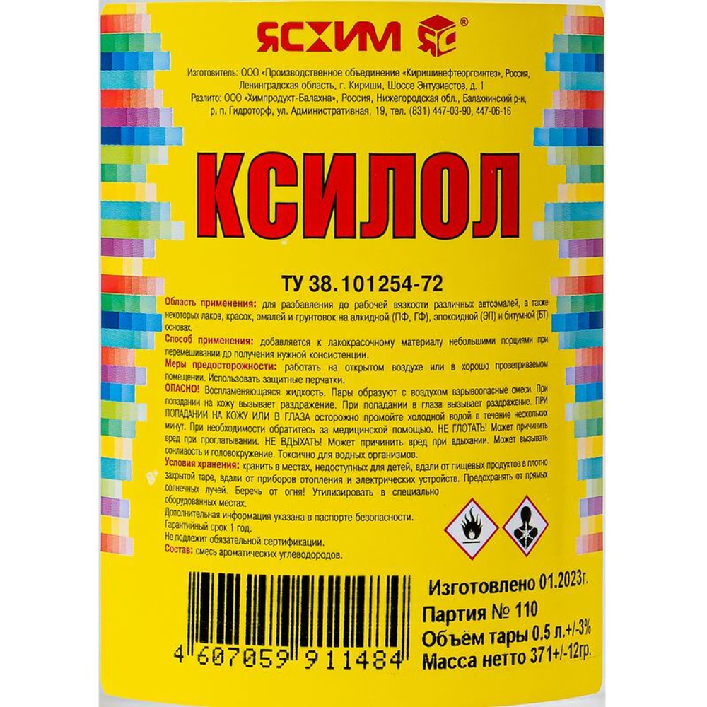 Ксилол 0,5 л ТУ Ясхим