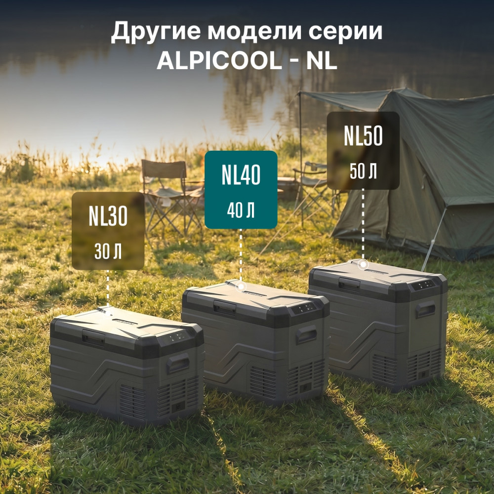 Автохолодильник Alpicool NL40 (12/24)