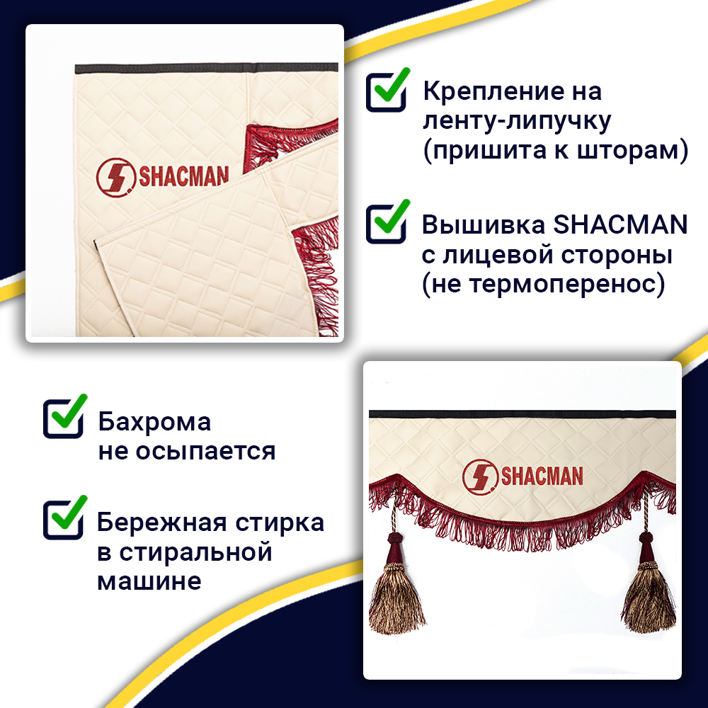 Ламбрекен с косынками двусторонние Shacman (экокожа, бежевый, бордовые кисточки)