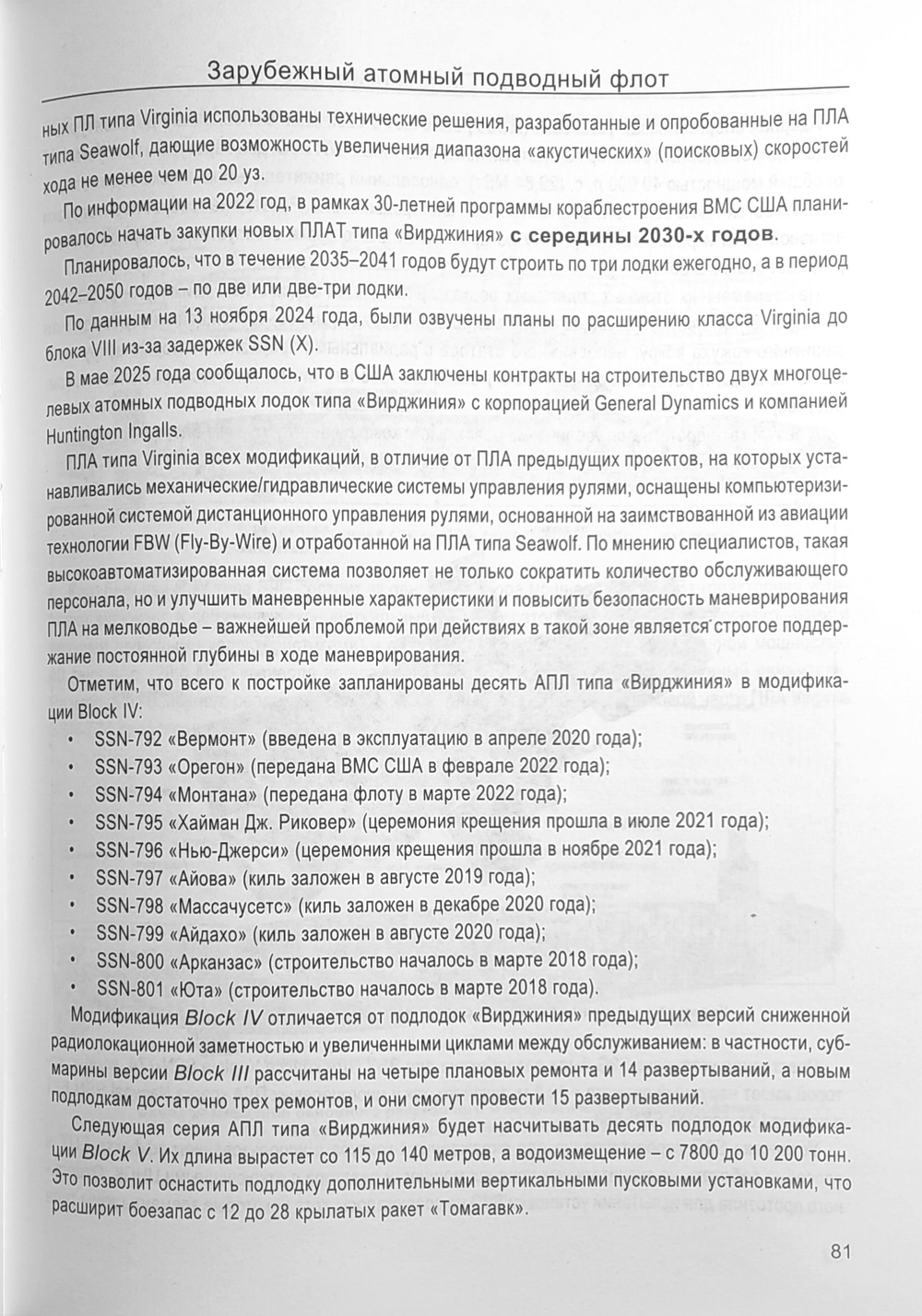 Зарубежный атомный подводный флот