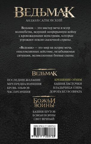 Ведьмак. Крещение огнем. Анджей Сапковский