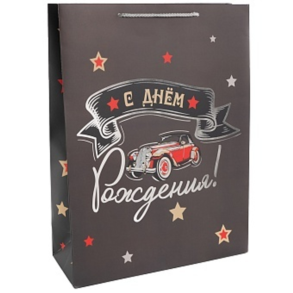 Пакет подарочный С Днем Рождения! (ретро-авто) Металлик 23*18*10 см.
