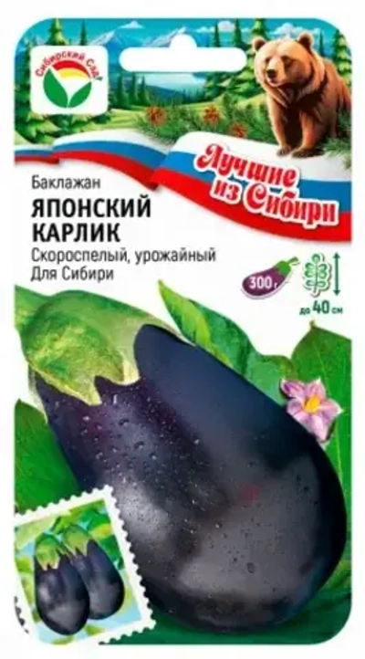 Баклажан Японский карлик 20шт (Сиб сад) серия ЛС