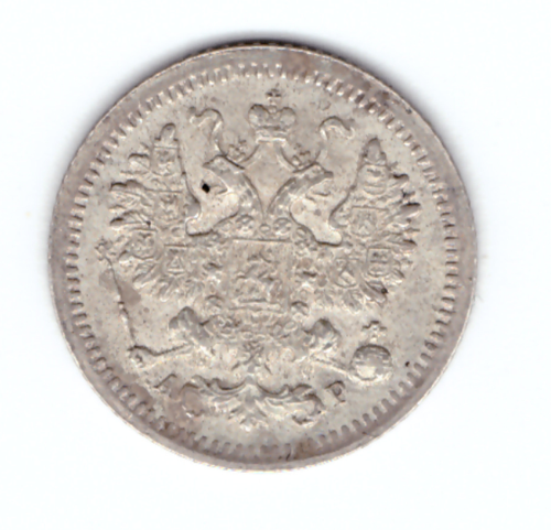 5 копеек 1905 год. СПБ-АР. VF-XF