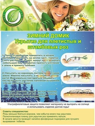 Укрытие для плетистой розы «Зимний Домик»