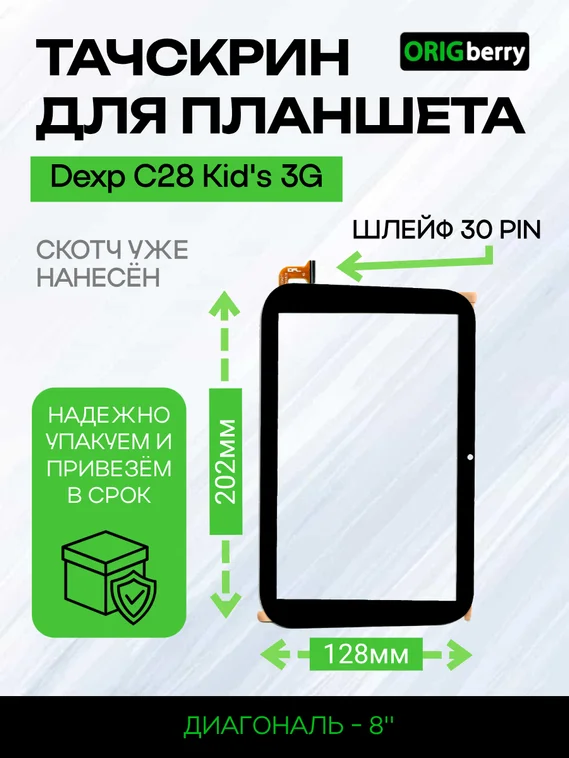 Тачскрин для Dexp C28 Kid's 3G (черный)