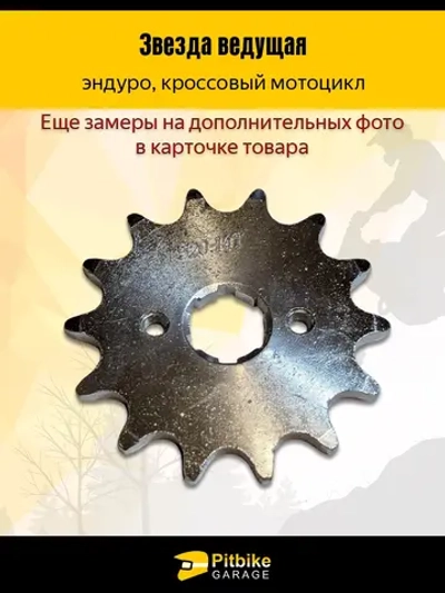 +t Звезда ведущая для мотоцикла 520 - 14 зубов