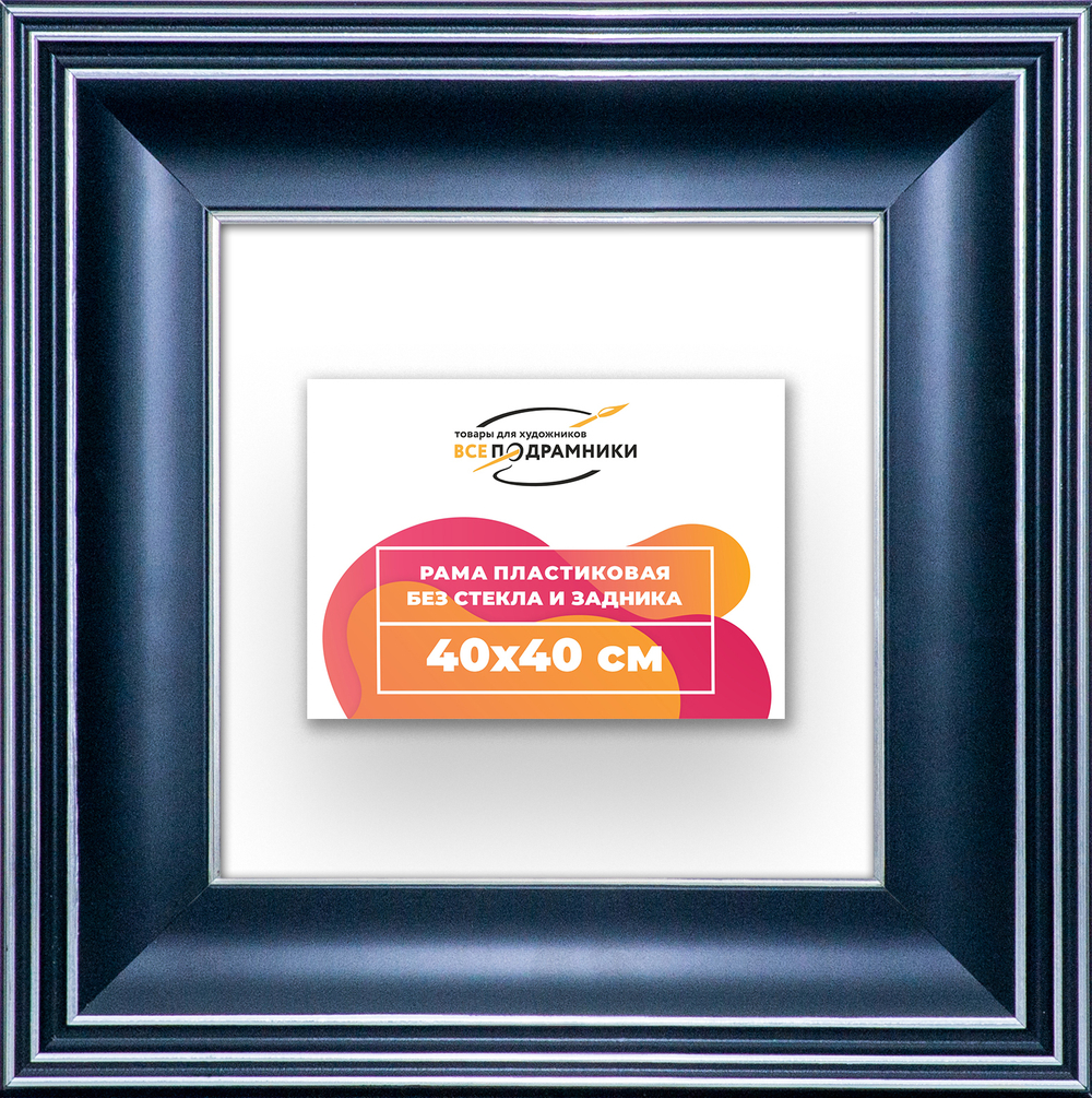 Рама 40x40 для картин и фотографий RP0651200-07