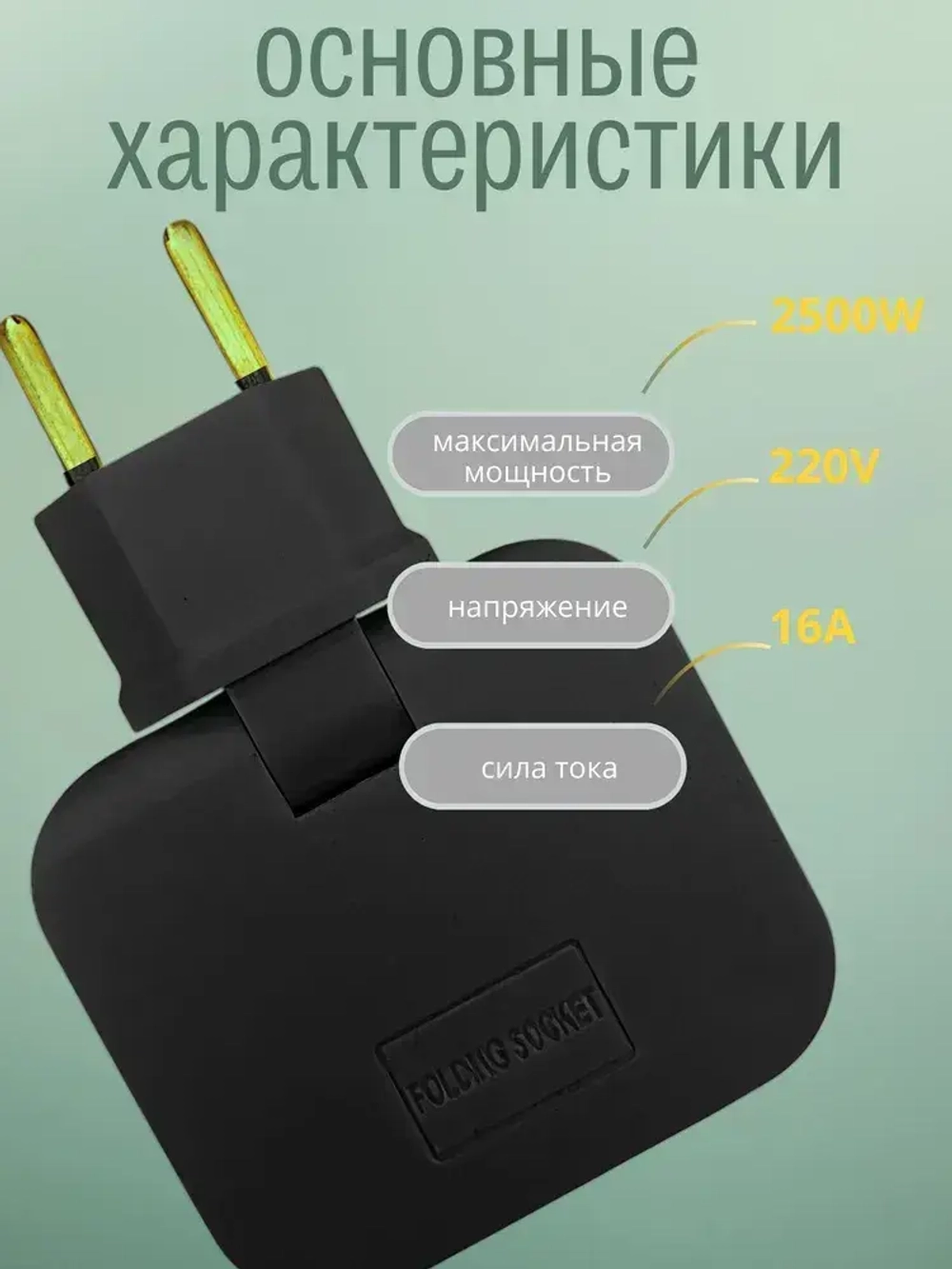 Тройник плоский поворотный