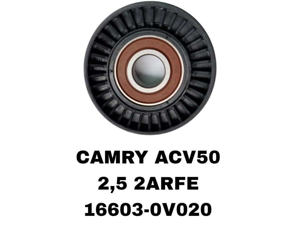 РОЛИКИ НАРУЖНИЕ CAMRY ACV50/RX350/ACA33 2AR-FE