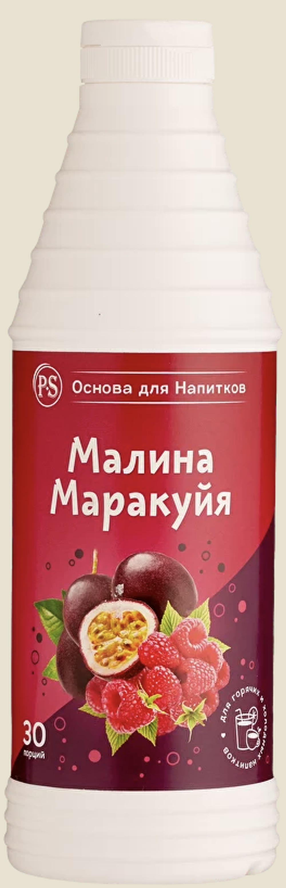 Малина-Маракуйя 1 кг основа для напитков, PS