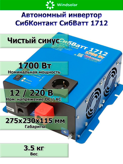 Автономная Солнечная Электростанция (Мощность 1,7 кВт / 2,56 кВт*ч)