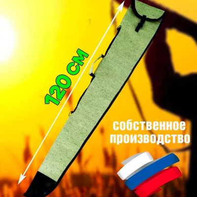 Чехол оружейн 120см без ремня