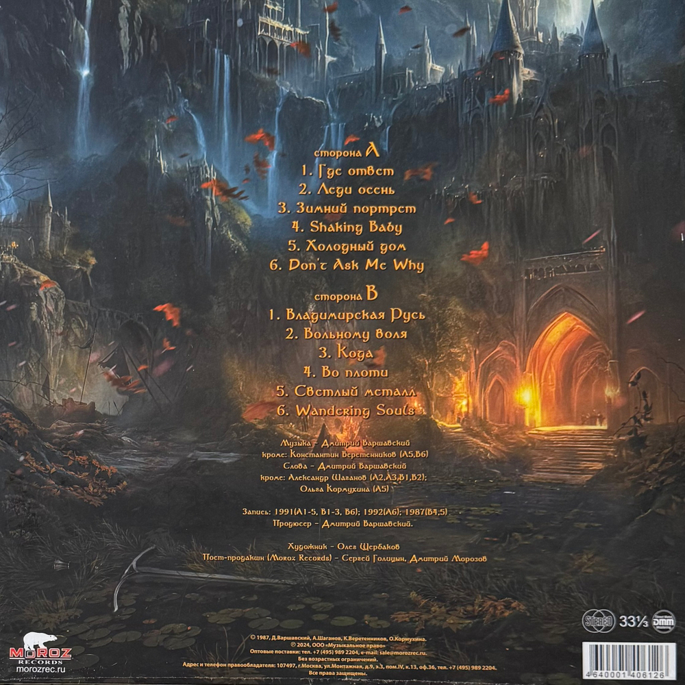 Чёрный Кофе ‎– Леди Осень (Россия 2024г.)