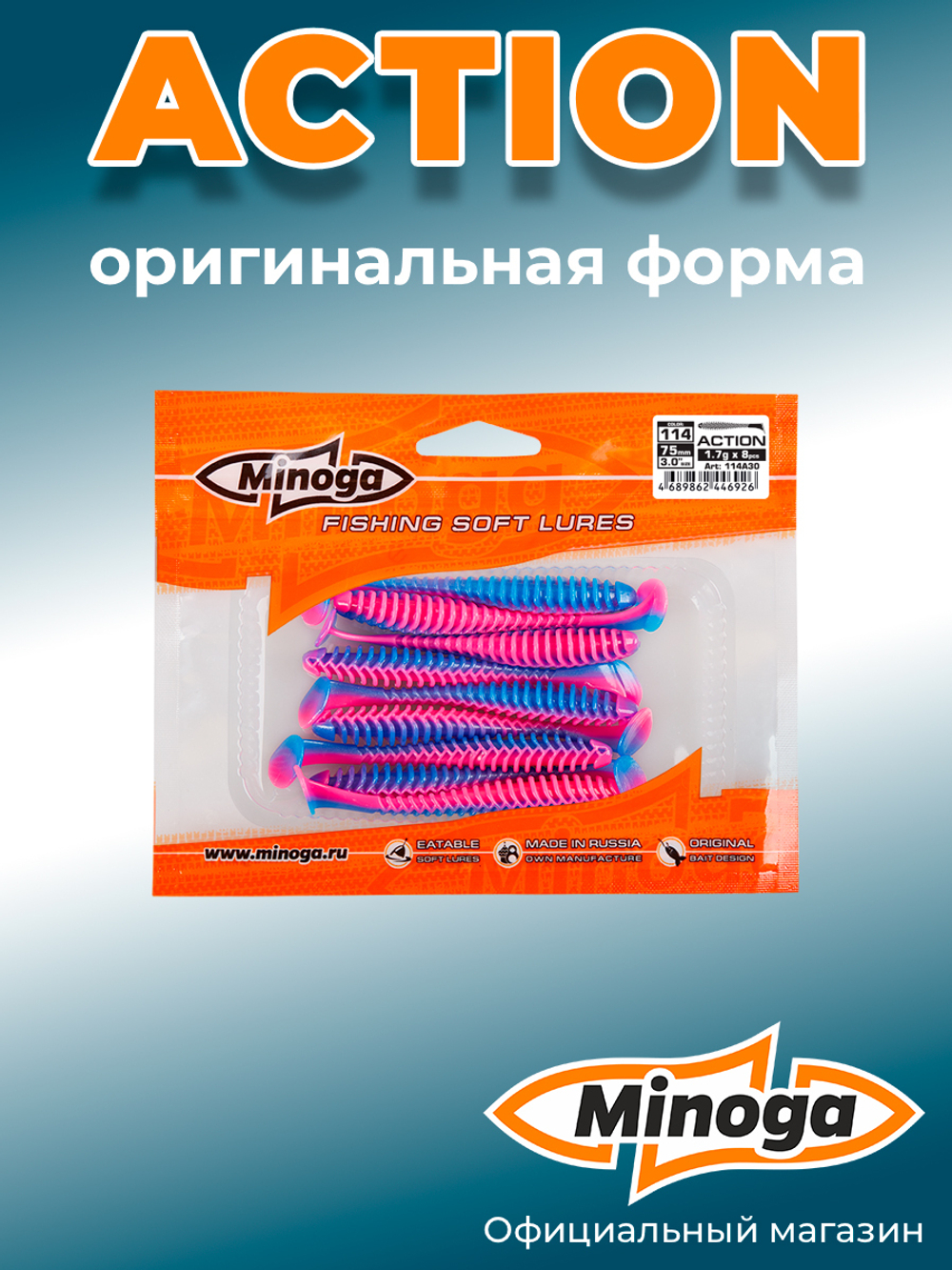 Силиконовая приманка ACTION 3,0"(8шт) 75мм, цвет 114