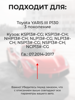 Ремкомплект ограничителей дверей Toyota YARIS (III) P130 с 07.2014 KSP13#-CG; KSP13#-CH,NHP13#-CH,NLP13#-CG; NLP13#-CH,NSP13#-CG; NSP13#-CH; NCP13#-CG; NCP13#-CH (4 двери, тип 12) 07.2014-2017