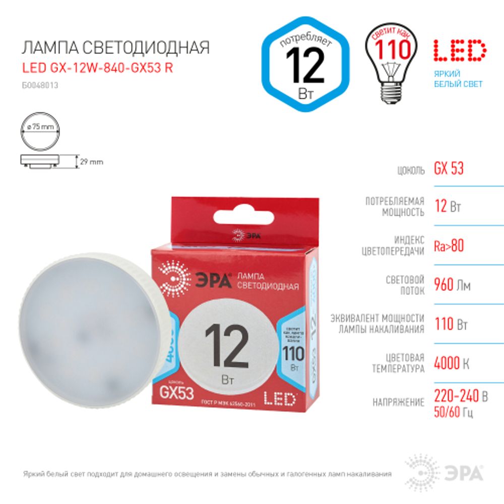 Лампочка светодиодная ЭРА RED LINE LED GX-12W-840-GX53 R GX53 12Вт таблетка нейтральный белый свет | Лампы cветодиодные Плоские (GX)
