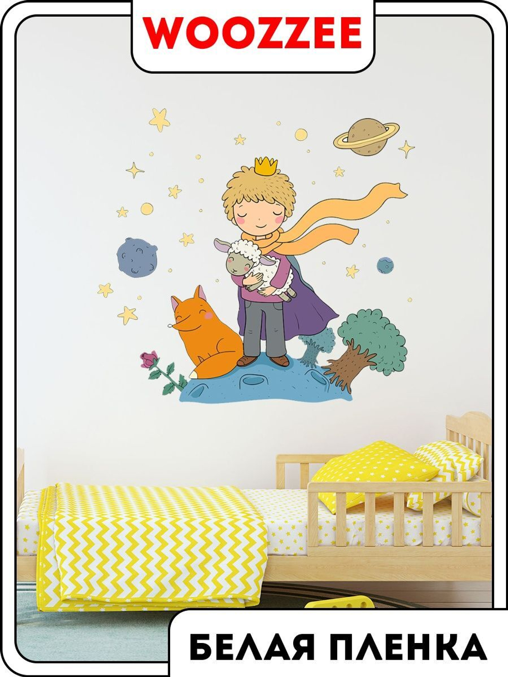 Наклейка декоративная  "Маленький принц"