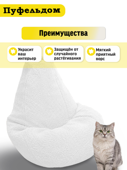Чехол 2XL для кресла-мешка/мех