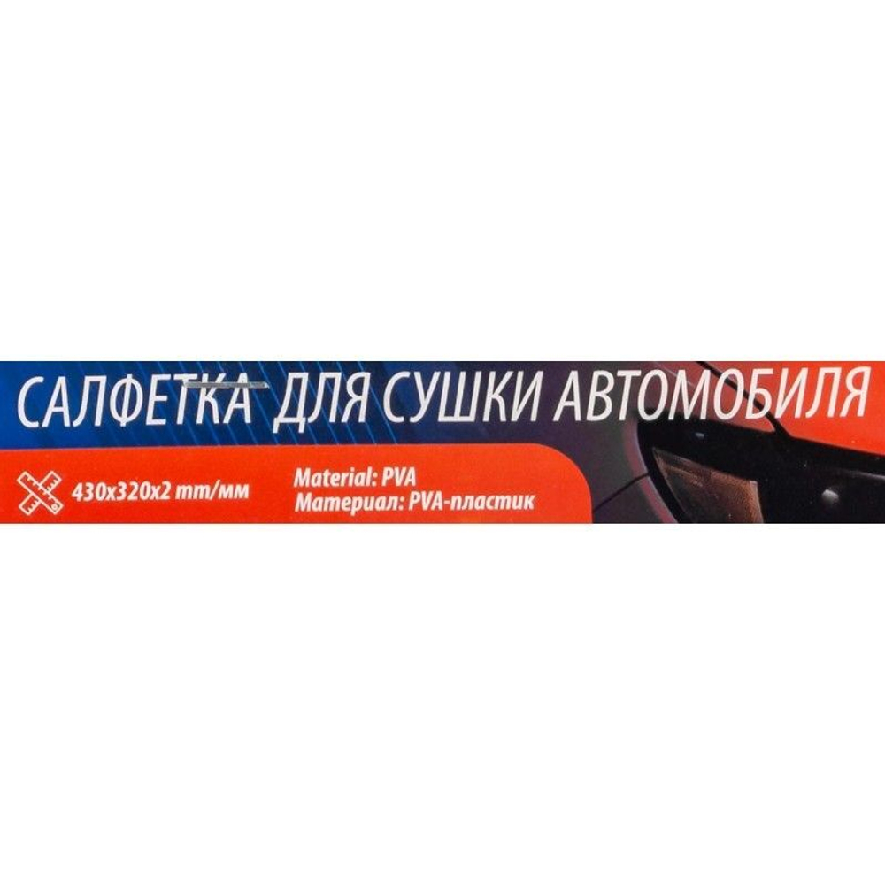 Салфетка для сушки автомобиля (к-т 2 шт.)