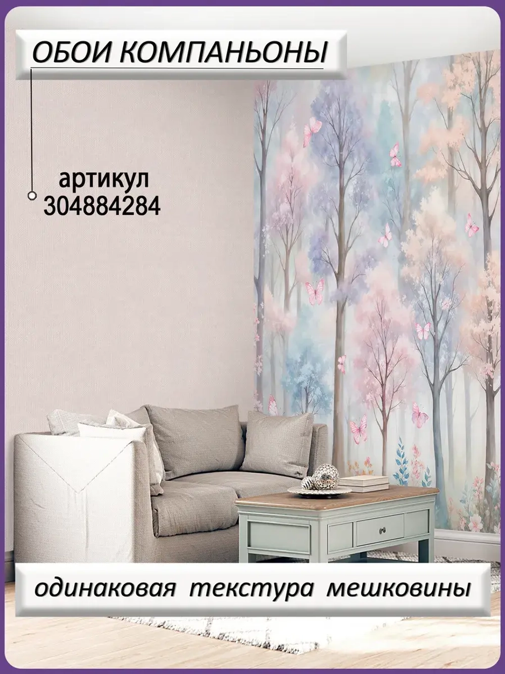 Фотообои Деревья в сказочном лесу