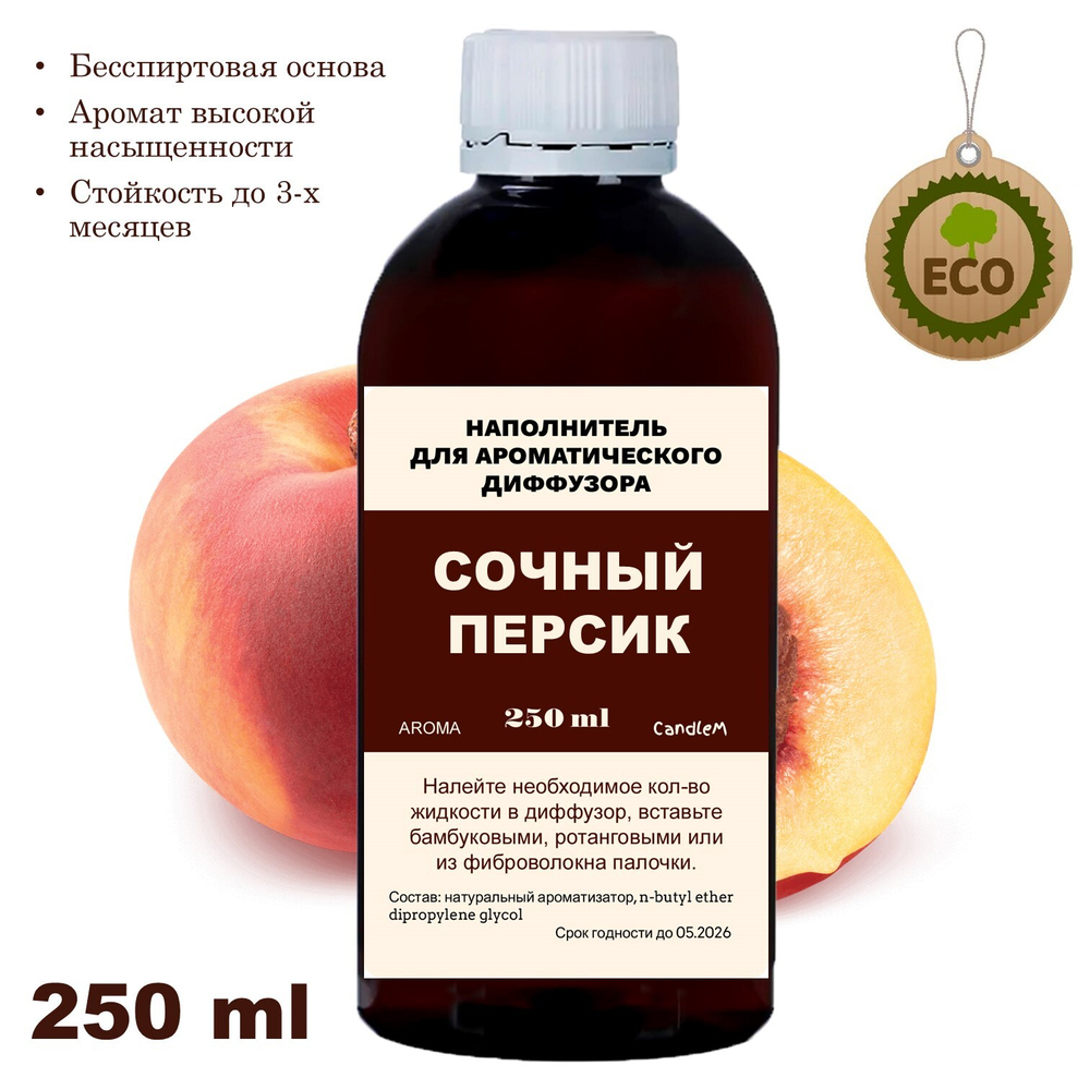 ПЕРСИК - Наполнитель для ароматического диффузора