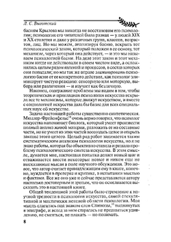 Психология искусства | Л. С. Выготский