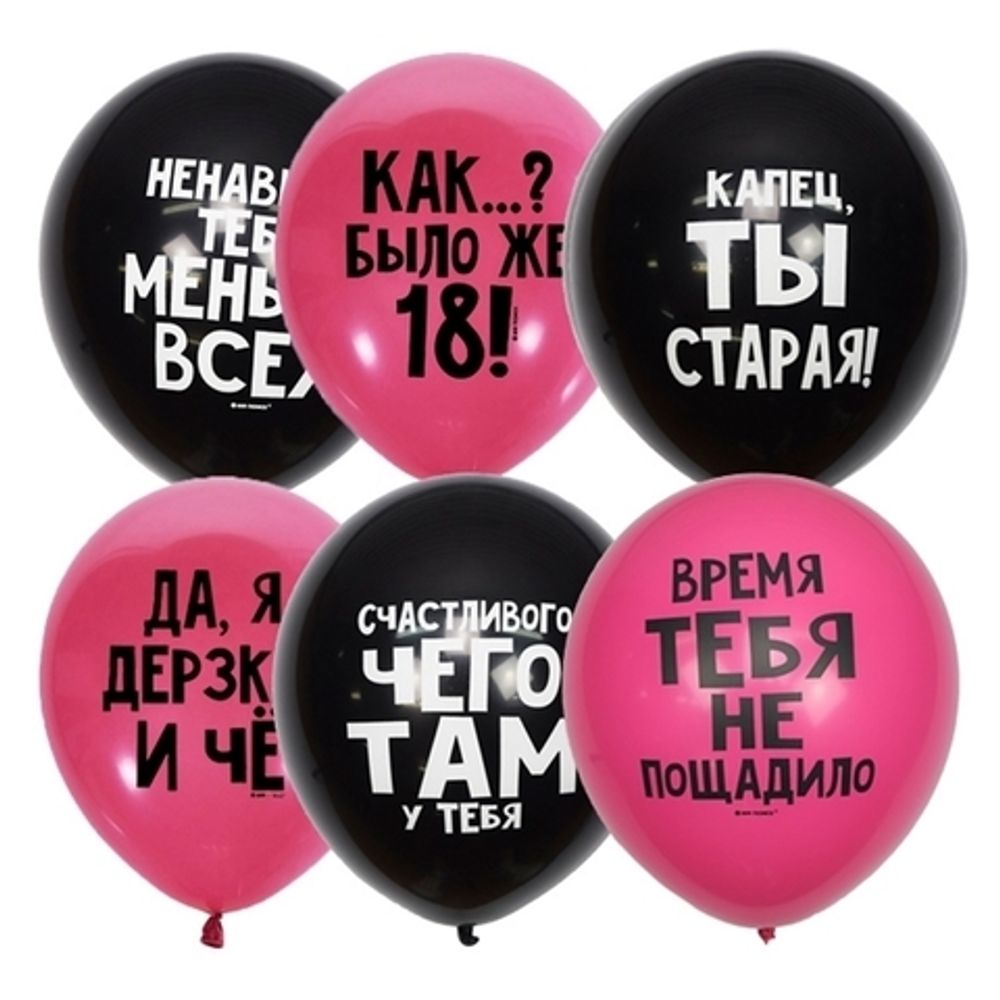 M 12&quot;/30см Декоратор BLACK&amp;FUCHSIA (шелк) 2 ст. рис Оскорбительные шарики Для нее