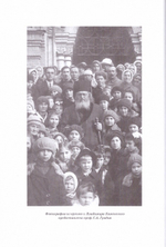 Жизнь и житие свт. Луки Войно-Ясенецкого, архиепископа и хирурга. Марк Поповский