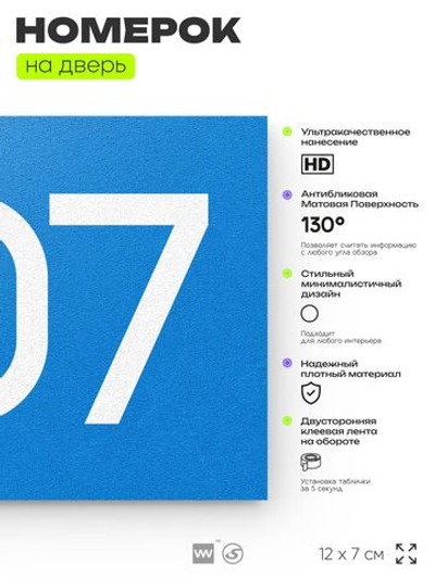 Номер на дверь 407, табличка на дверь для офиса, квартиры, кабинета, аудитории, склада, голубая 120х70 мм, Айдентика Технолоджи